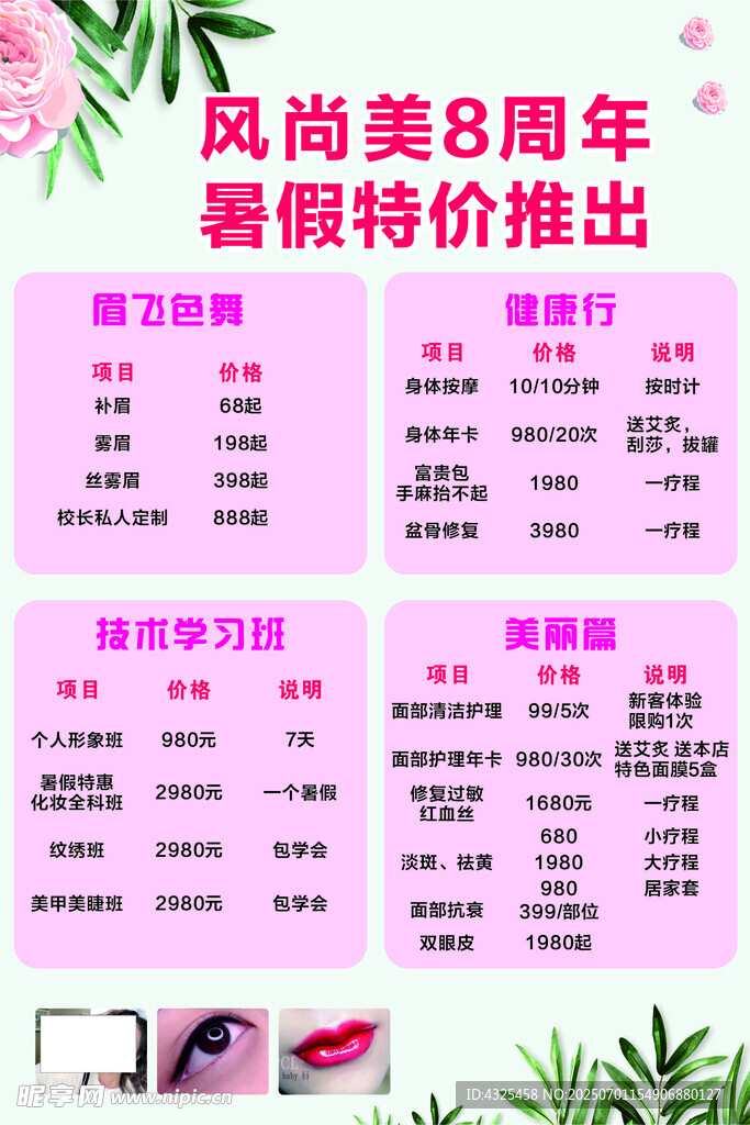 美容海报