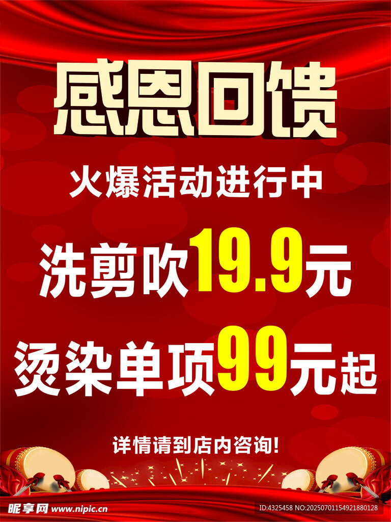 感恩回馈美发优惠活动