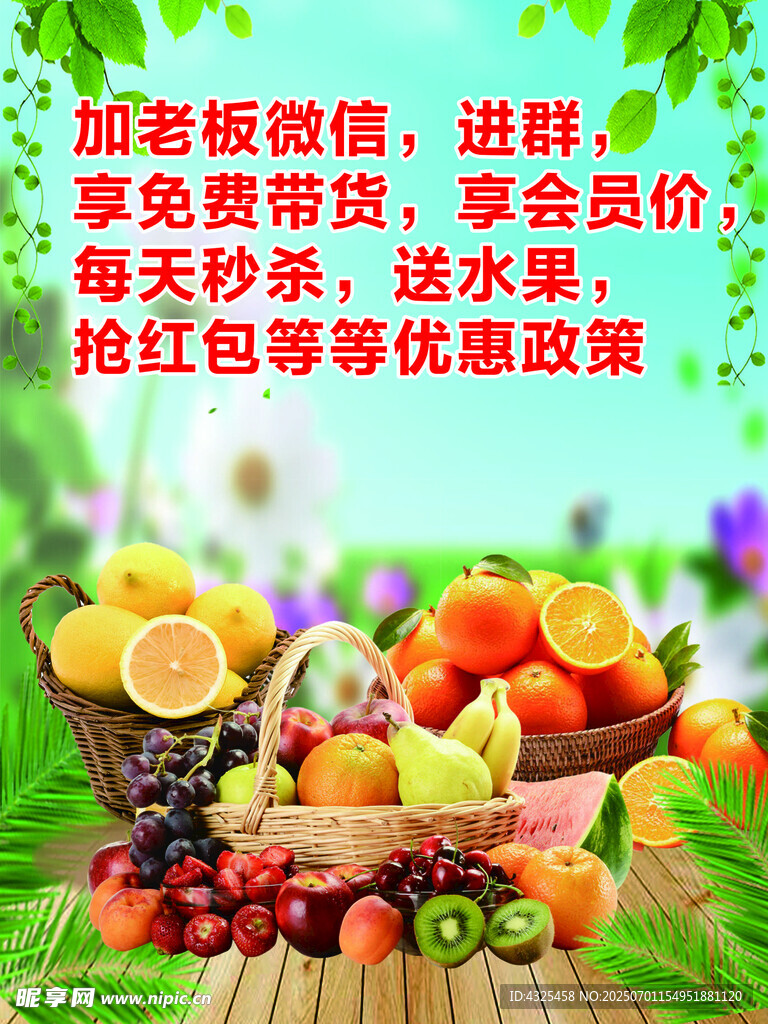 水果海报 