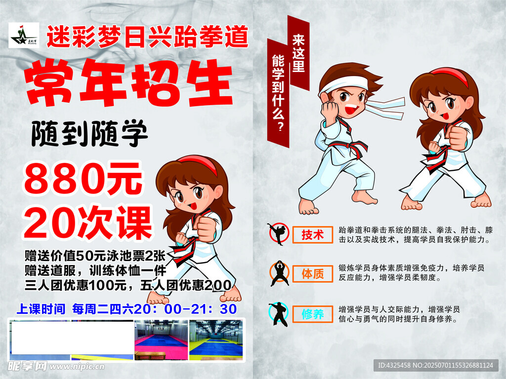 少儿跆拳道海报 