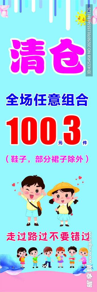 清仓海报