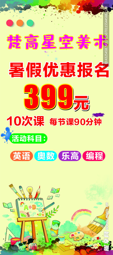 美术展架 