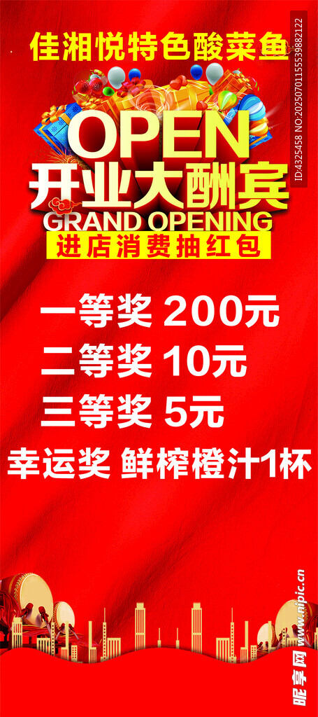 开业大酬宾优惠活动海报