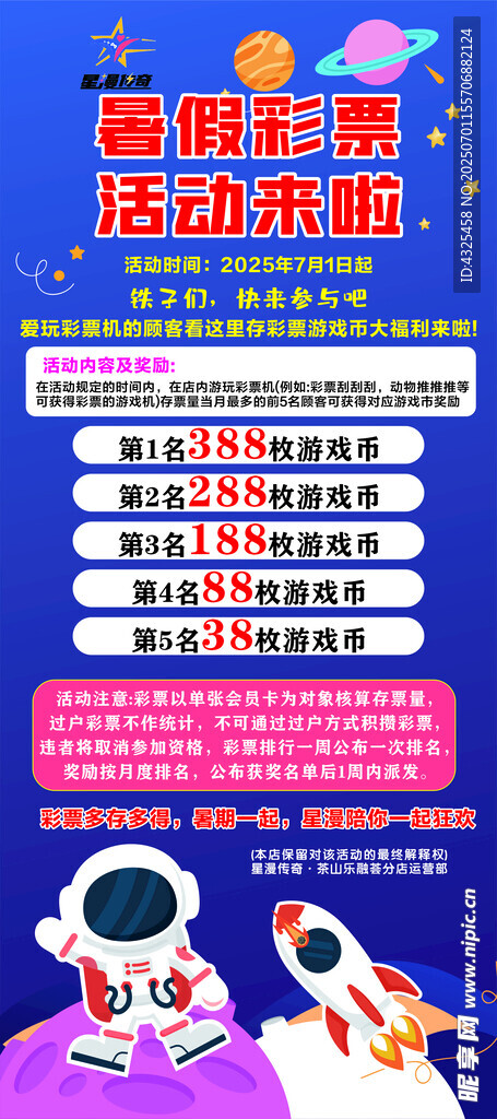 游乐园展架 