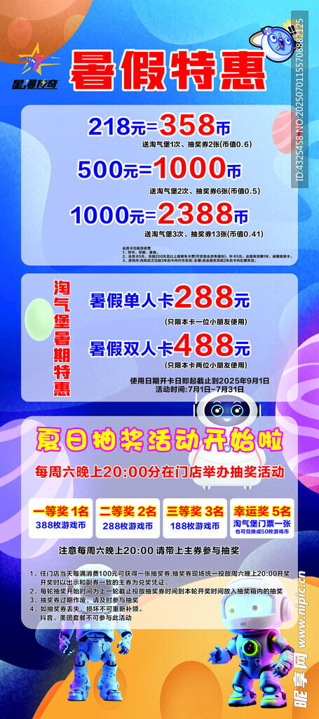 游乐园展架 