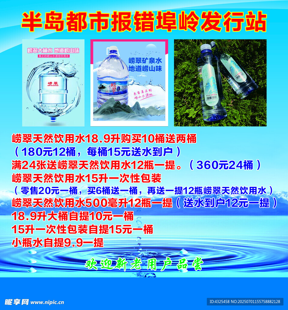 纯净水海报