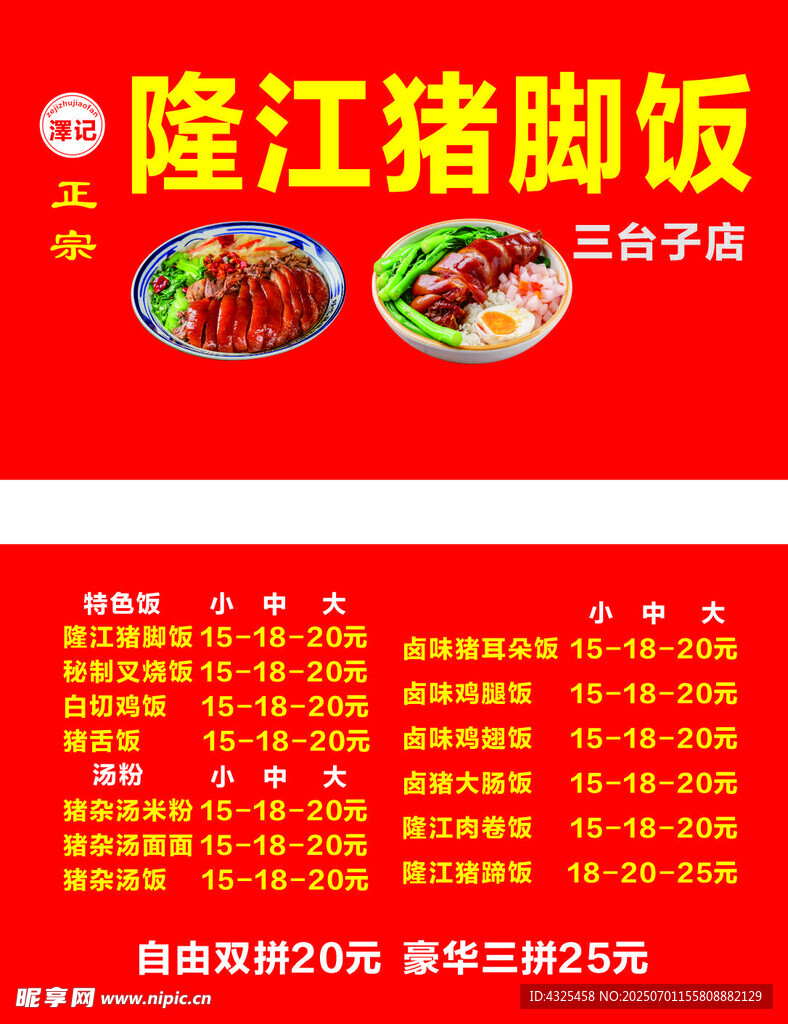 隆江猪脚饭