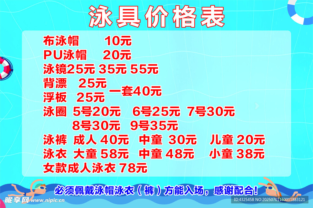 泳具价格表
