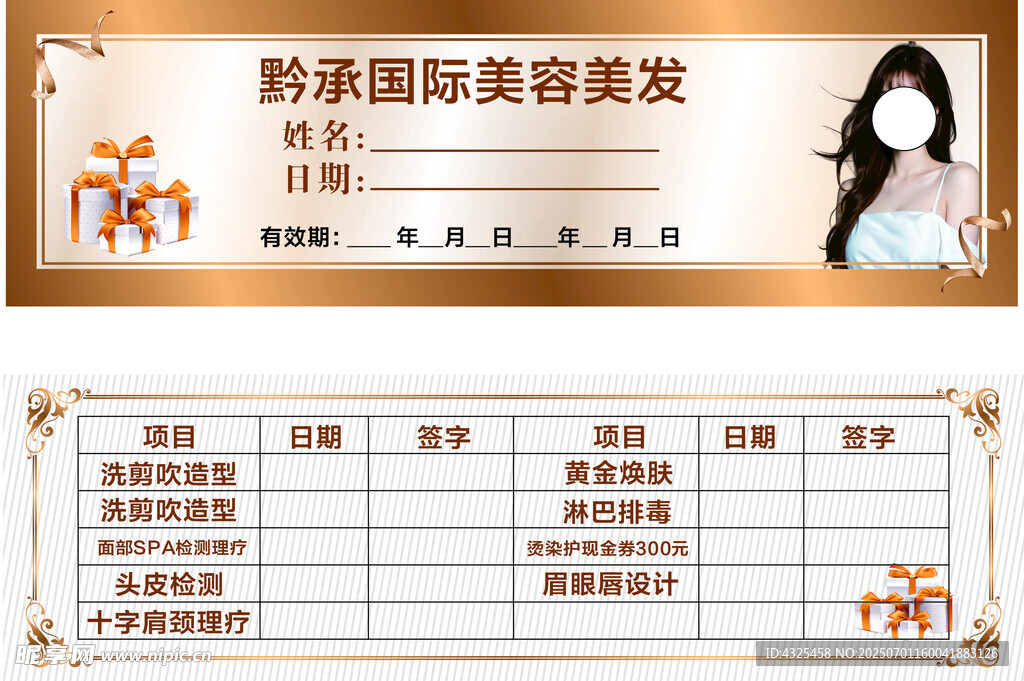美容美发优惠卡 