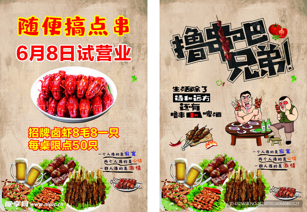 烧烤传单 