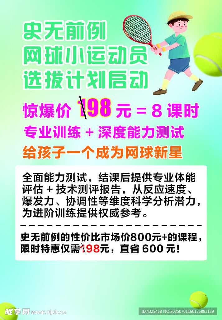 少儿网球培训