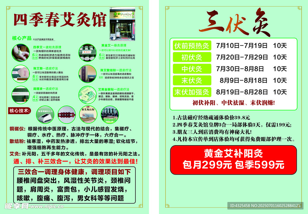 四季春艾灸馆