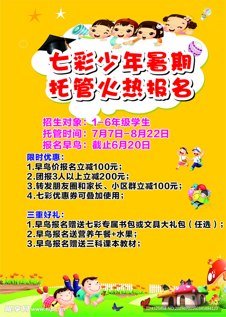 暑期托管火热报名