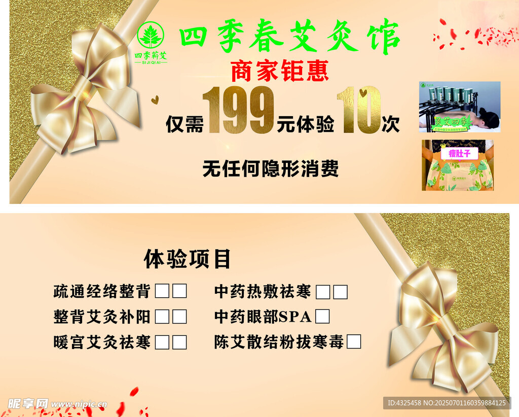 四季美容馆优惠活动海报