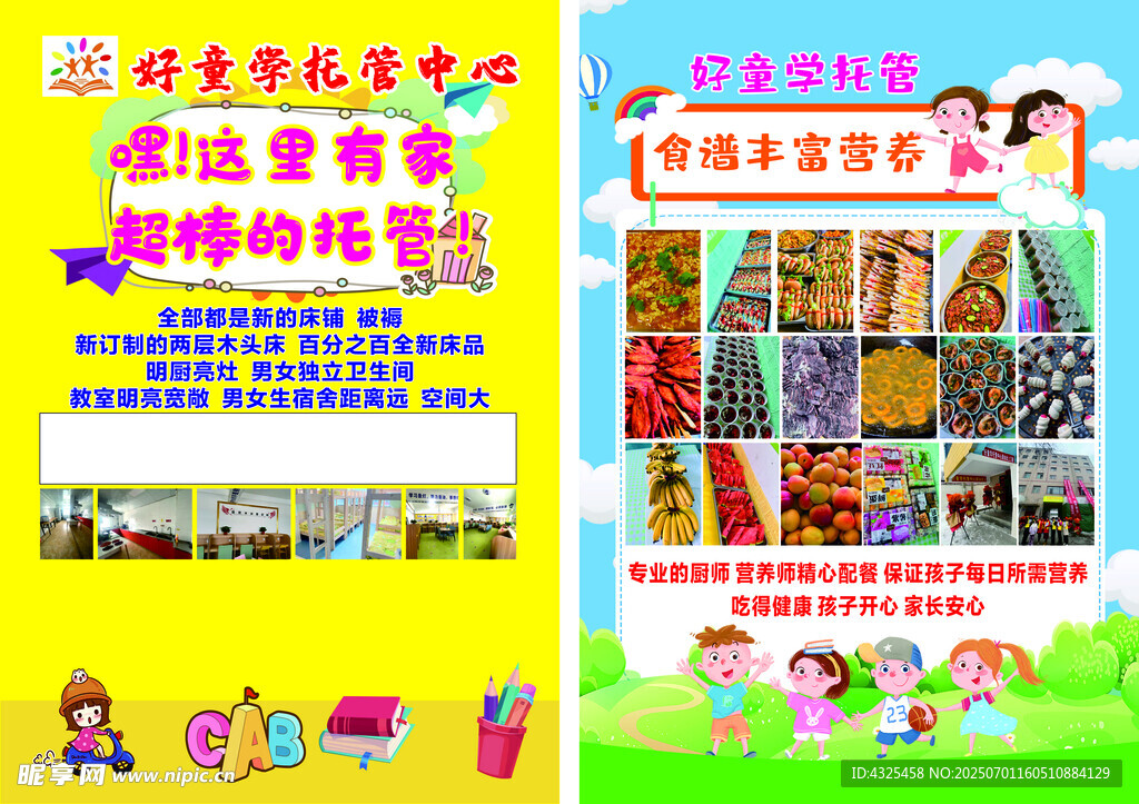 托管传单