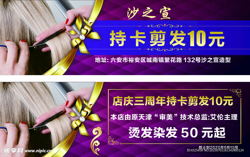 美发店优惠活动宣传海报