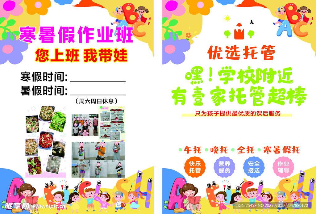 寒暑假作业班