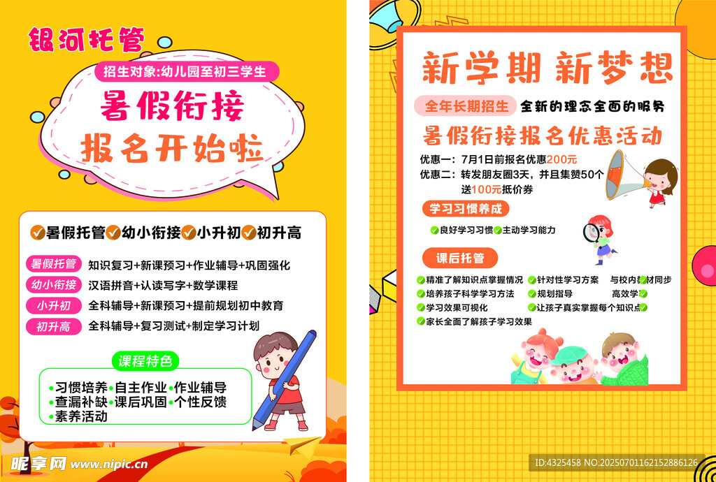 暑假衔接