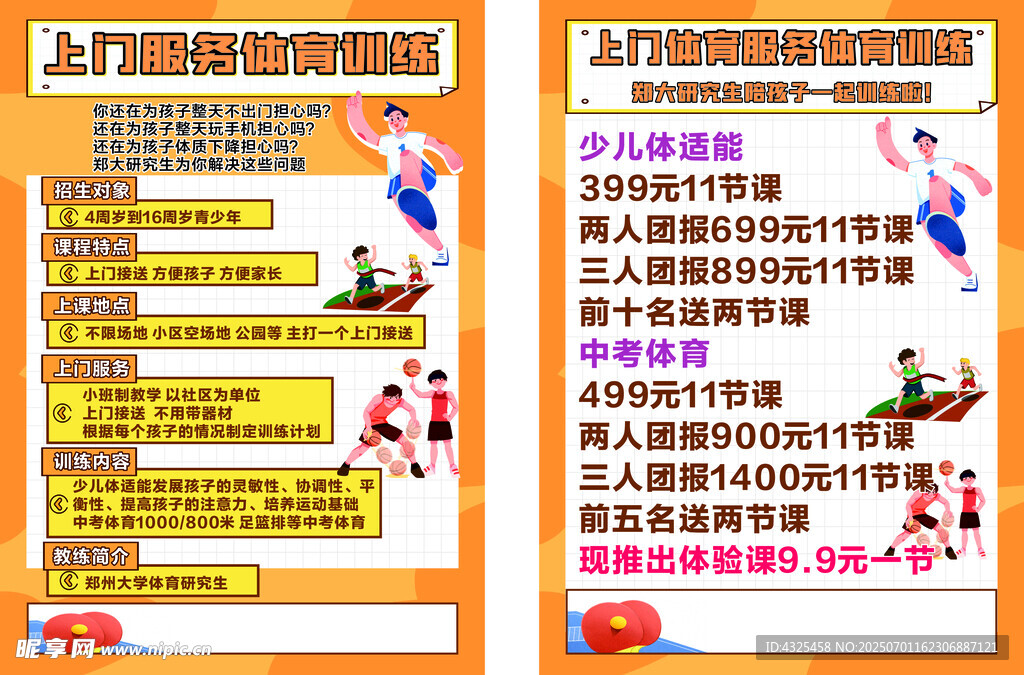 上门服务体育训练