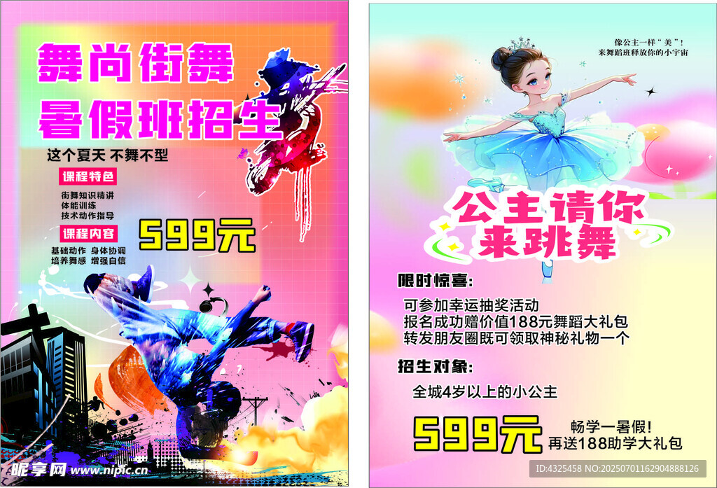 舞蹈传单