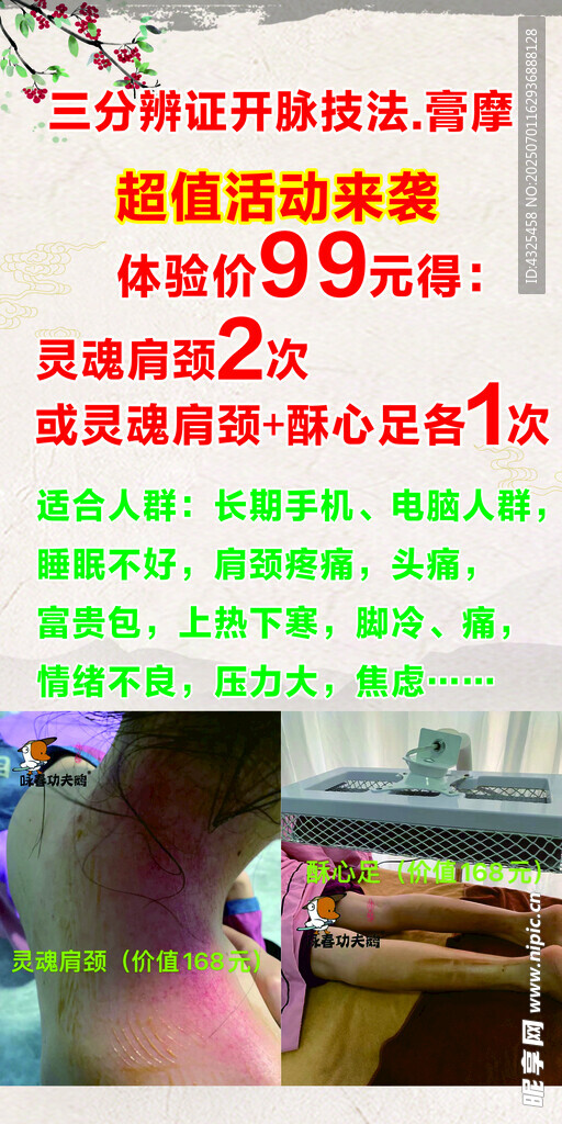 养生海报