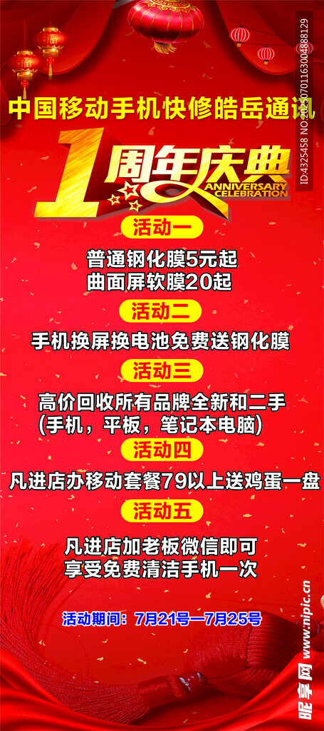 1周年庆典活动宣传海报