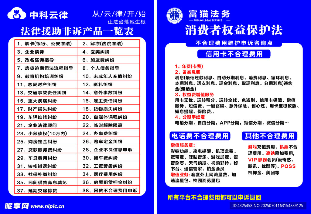富猫法务
