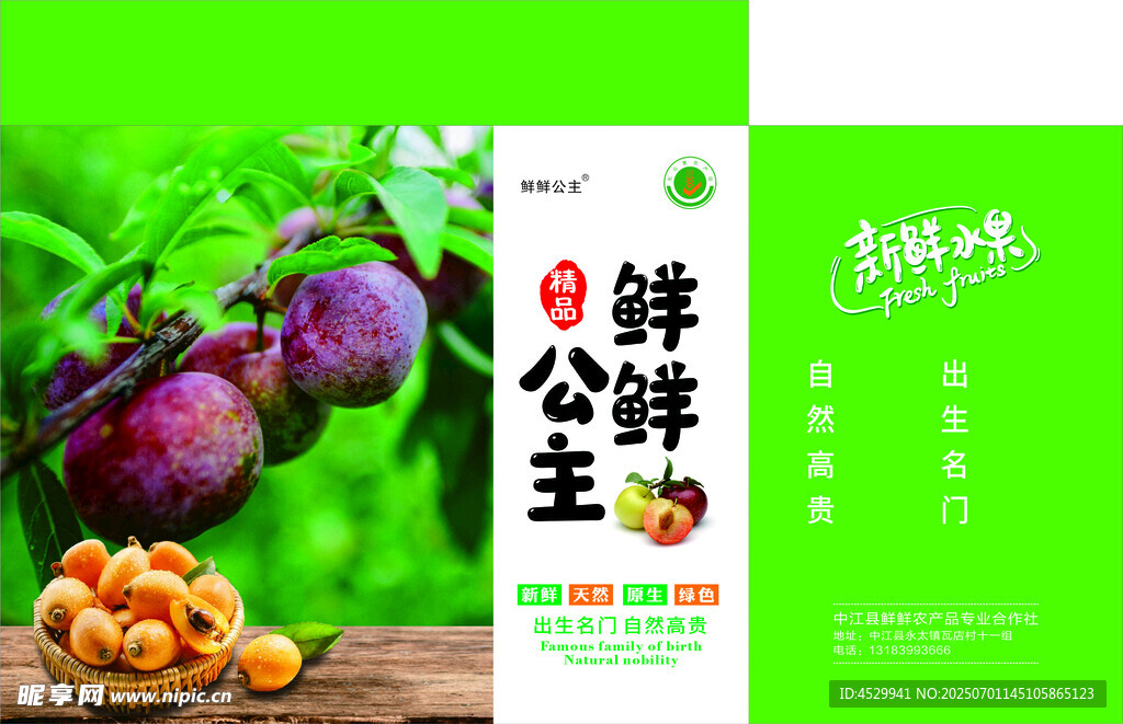 鲜食玉米与水果宣传图