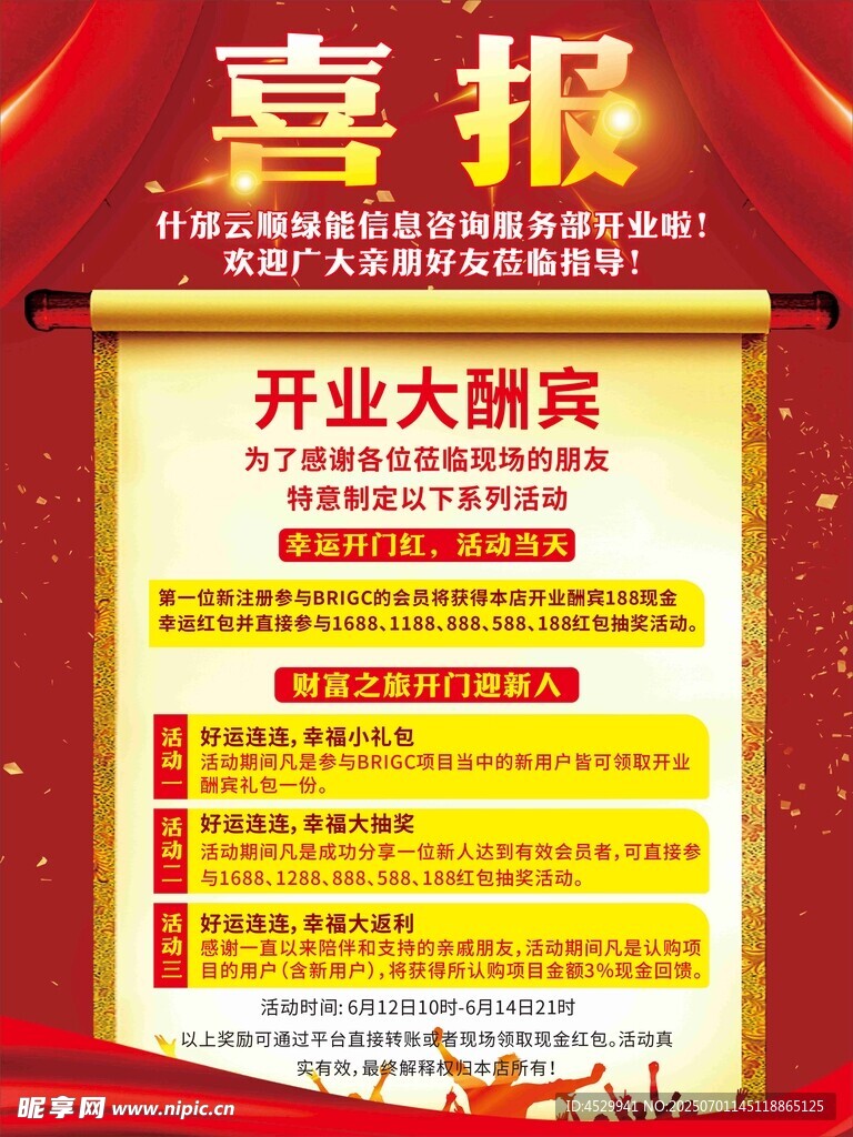 7天瑜伽挑战课程宣传页