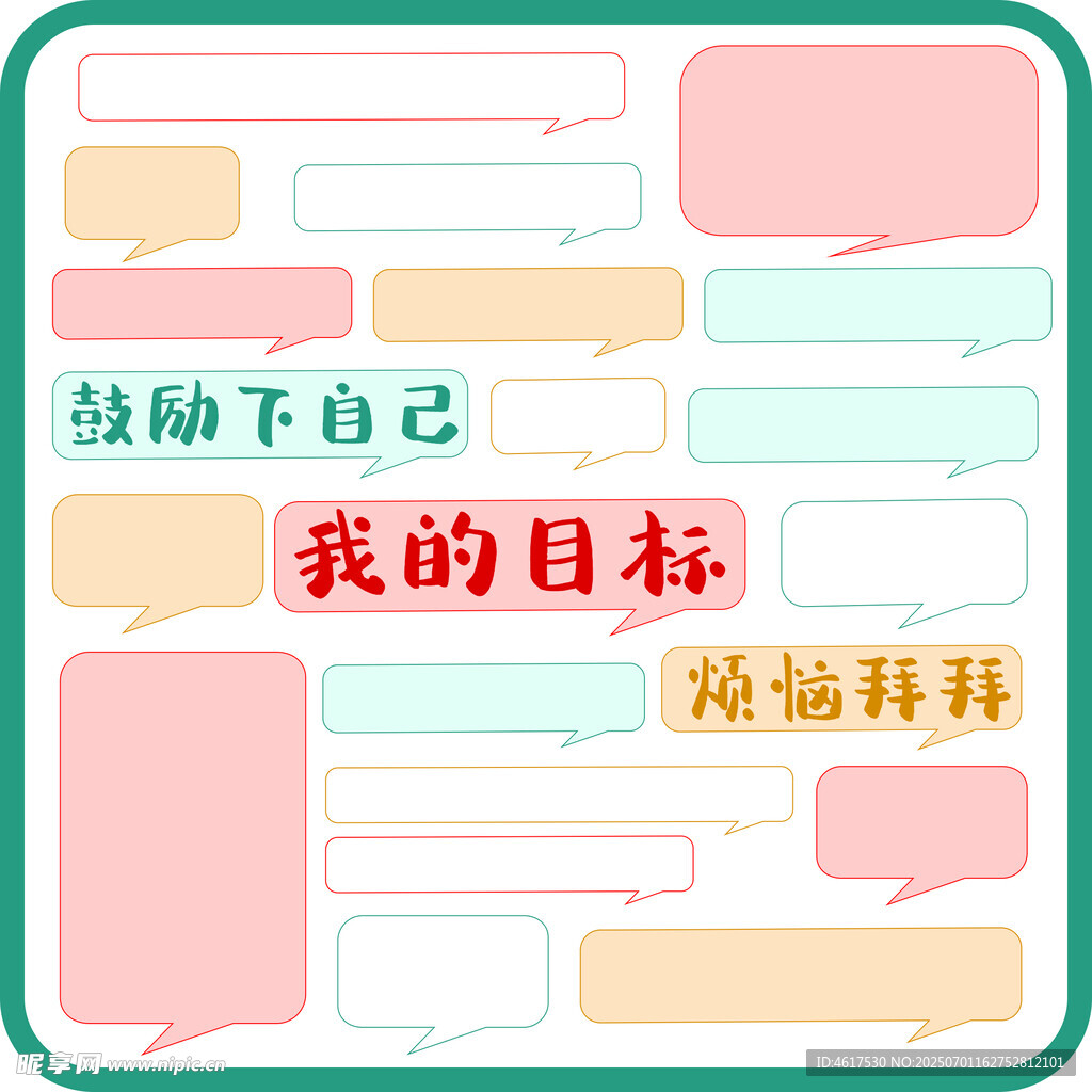 励志目标话语背景图