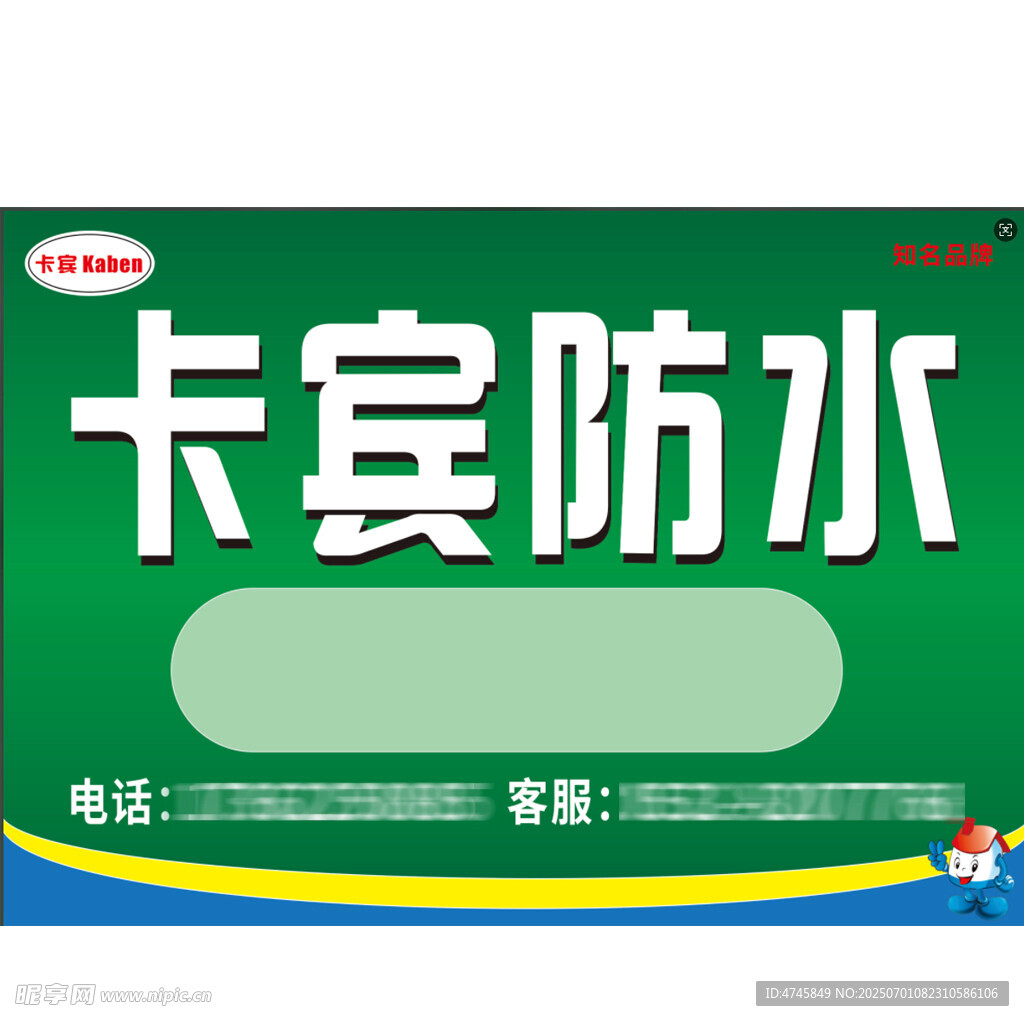 防水不干胶