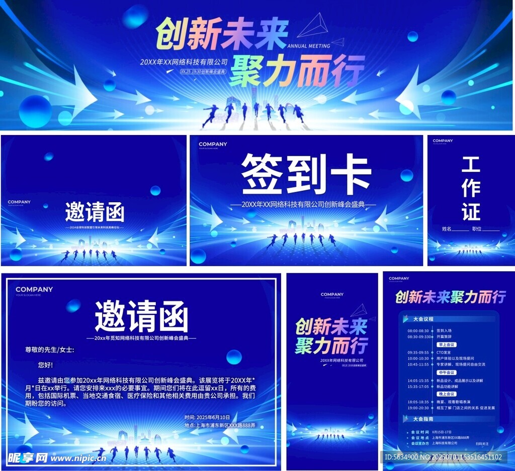 企业活动展板