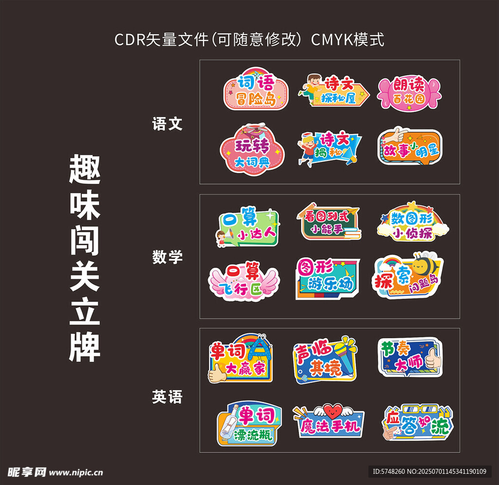 趣味闯关