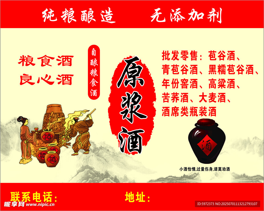 原浆酒不干胶标签