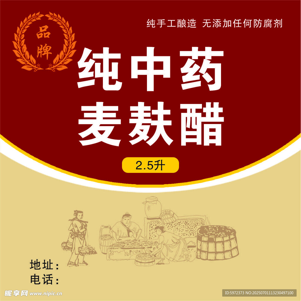 纯中药麦麸醋手工制作
