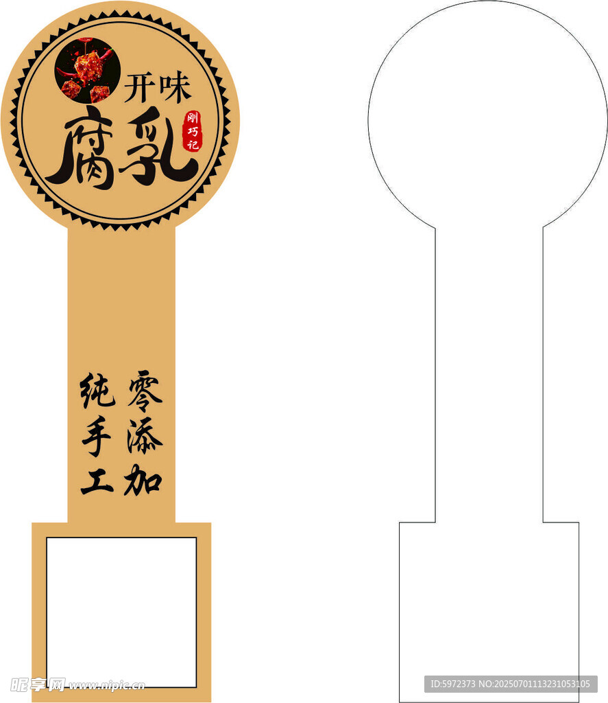 腐乳包装设计模板