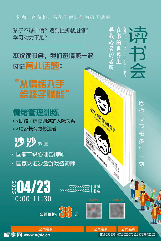 读书会 宣传海报