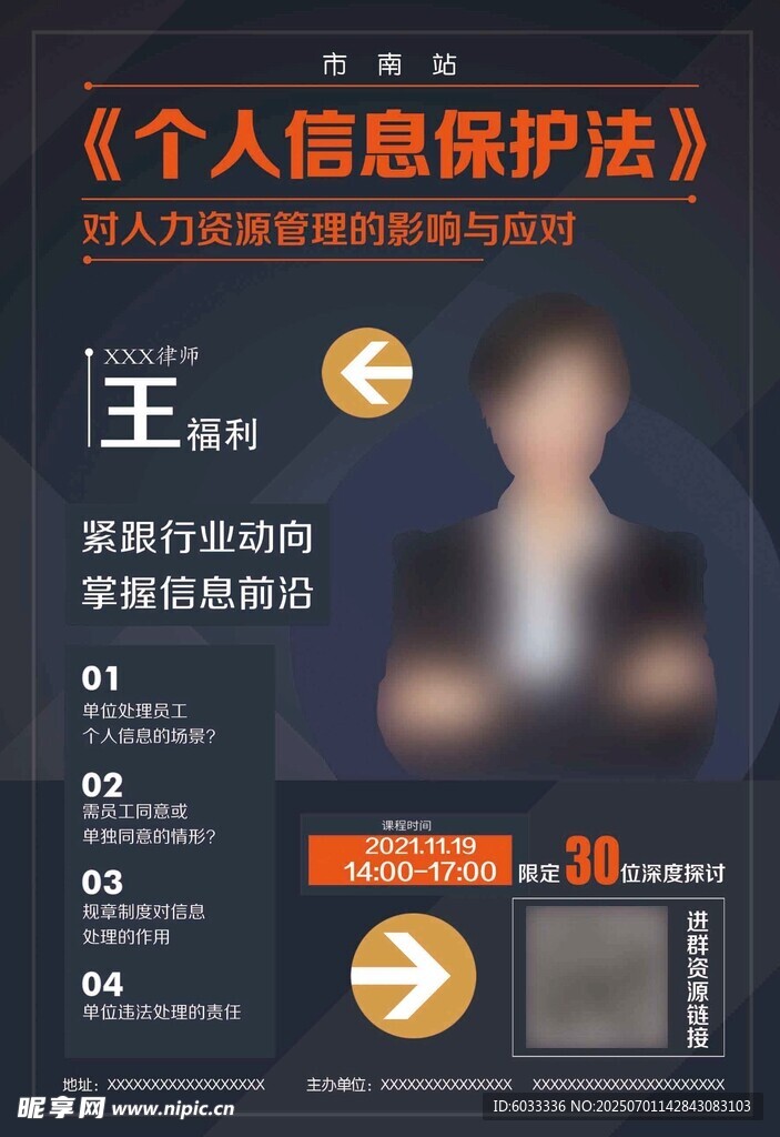 名师海报 专家介绍