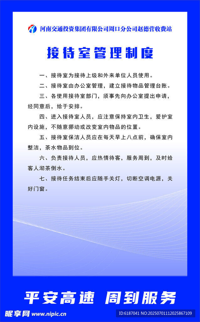 收费站制度