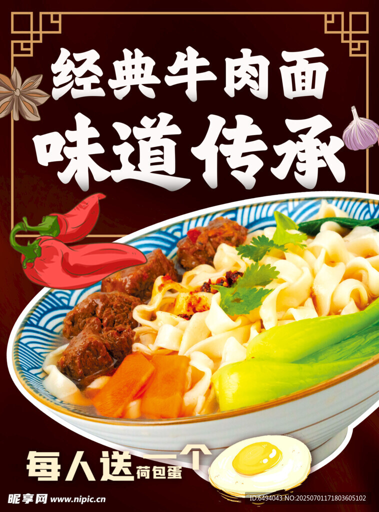 经典牛肉面传承好味道美味小吃