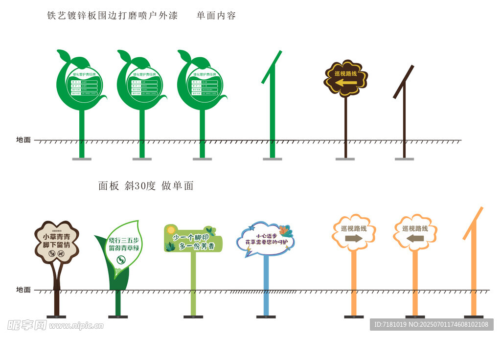花草路引责任牌