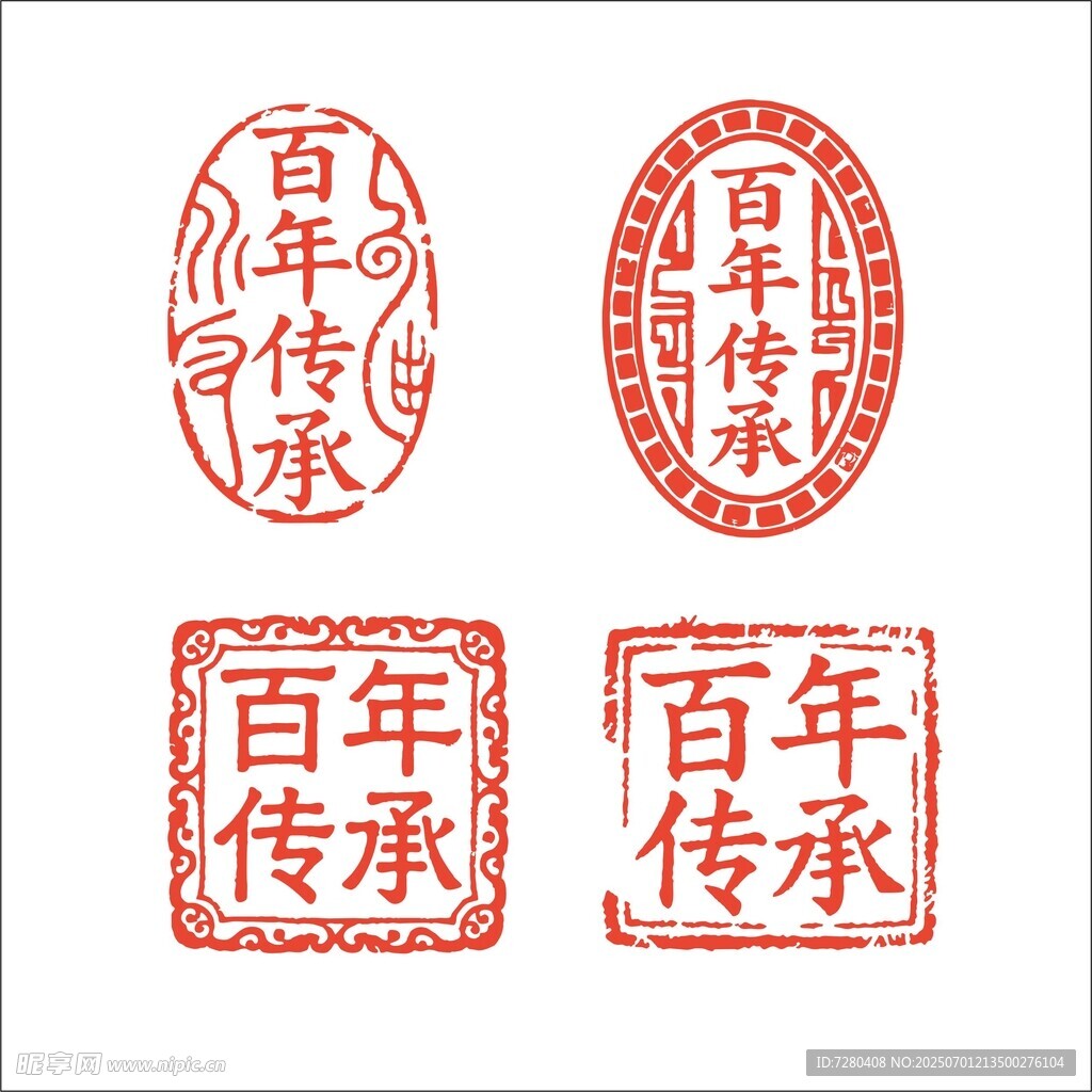 百年传承印章设计素材