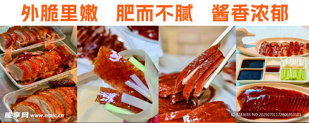 烤鸭