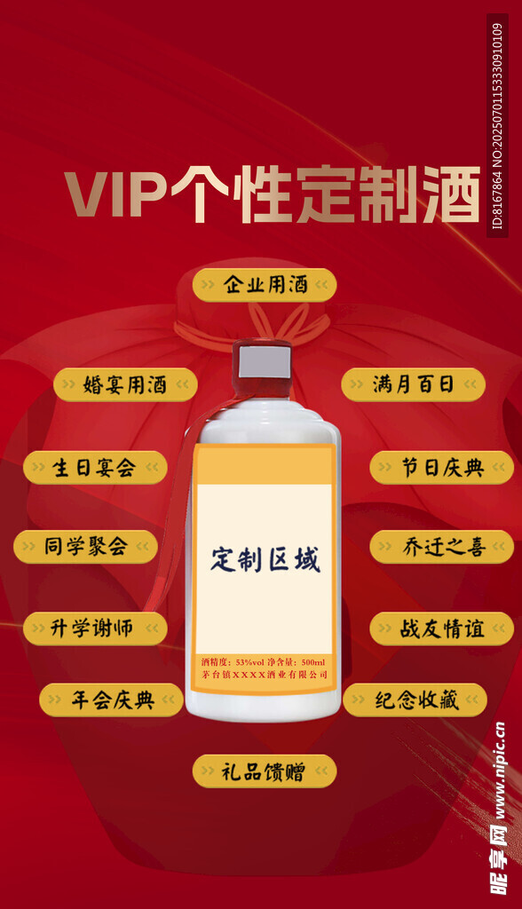 VIP定制酒