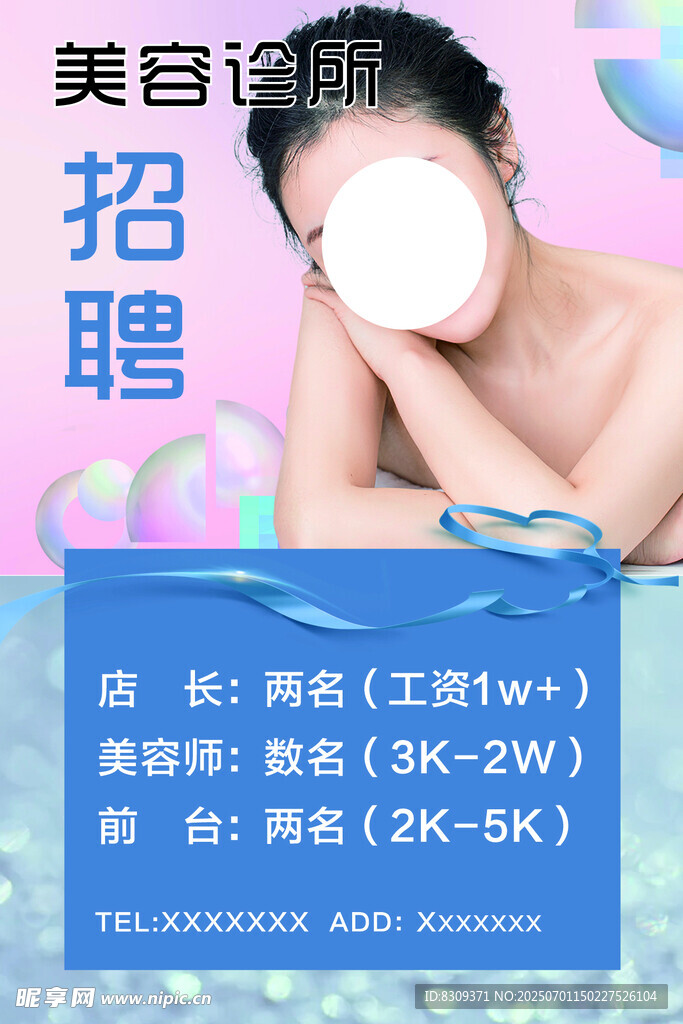 美容 招聘
