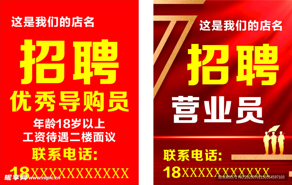 招聘导购员