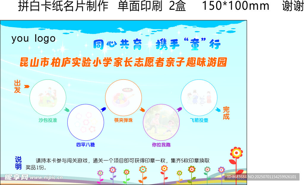 闯关卡