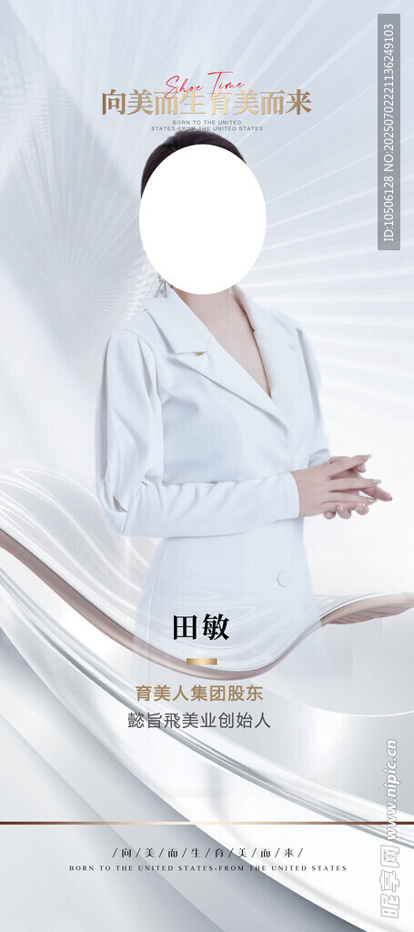 优雅白衣女性时尚形象展架医美 