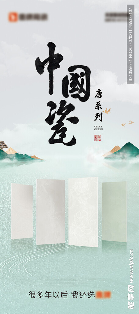 中国瓷瓷砖灯箱