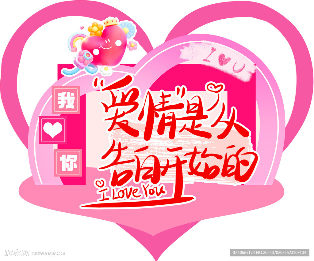爱情送礼   开启美好时刻